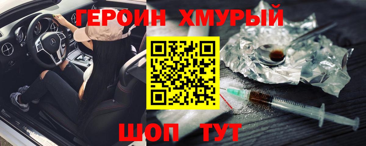 ГЕРОИН белый Ленинск-Кузнецкий