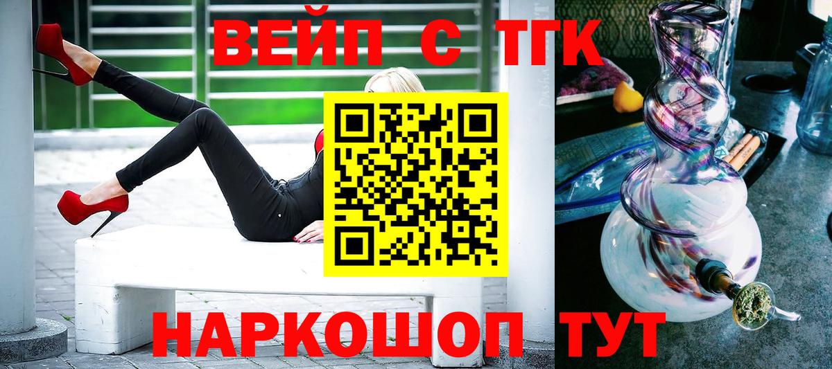 ТГК жижа  ТГК гашишное масло  Ленинск-Кузнецкий  Вход с VPN 